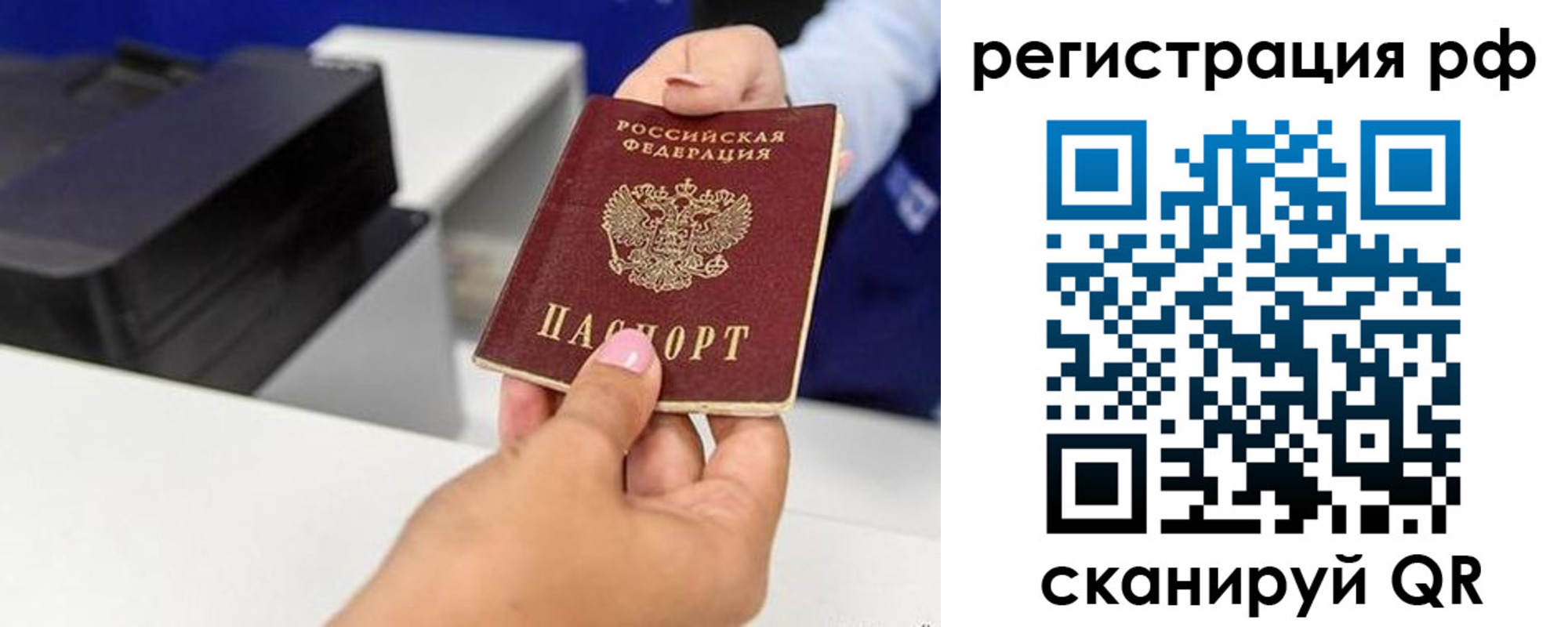 временная регистрация недорого в Черепаново