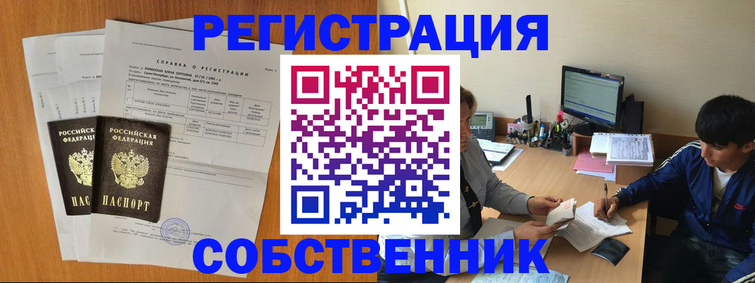 временная регистрация для всех в Черепаново