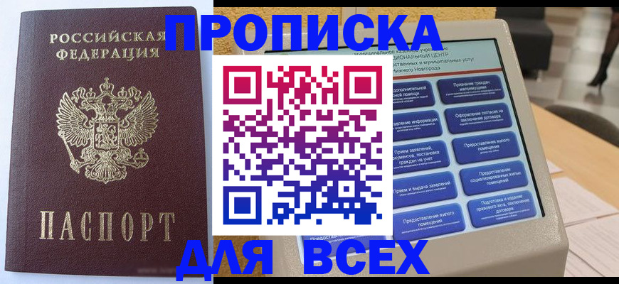 прописка иностранных граждан в Черепаново