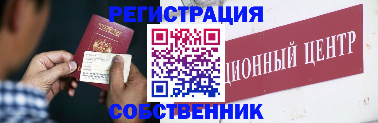 где прописаться в Черепаново