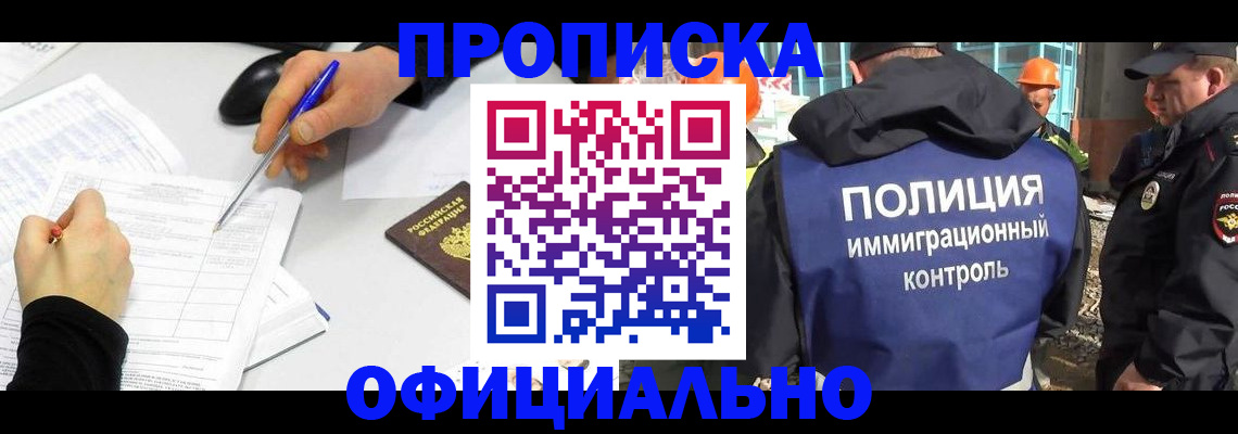 временная регистрация законно в Черепаново