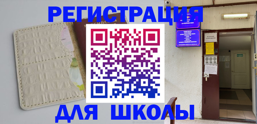 прописка штамп в Черепаново