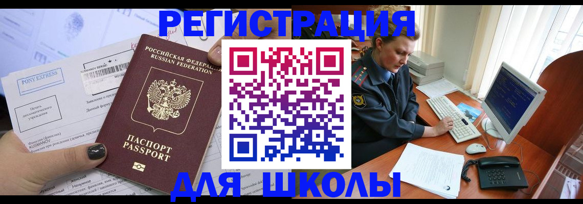 прописка для кредита в Черепаново