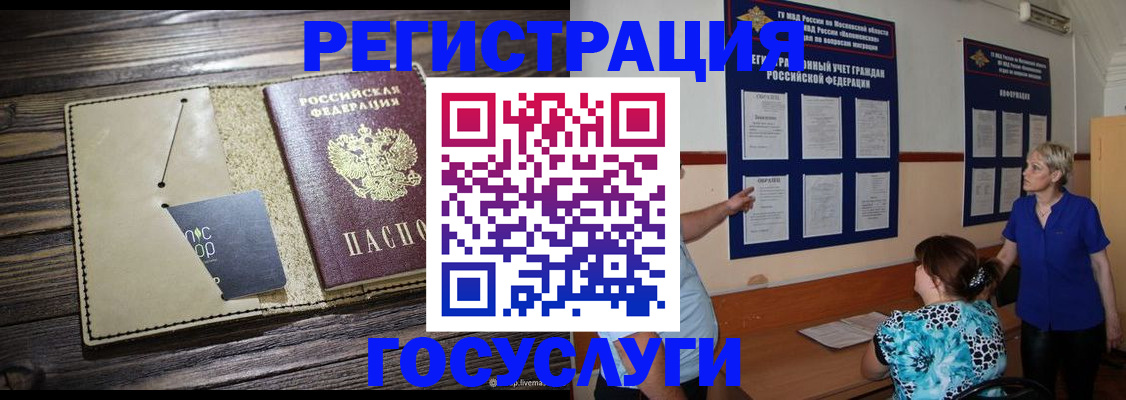 прописка для кредита в Черепаново